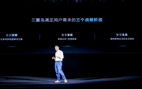 三翼鸟的“全屋智慧”到底是什么？