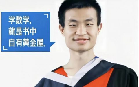 韦东奕又火了！成果很高，数学技术强，确实是一个数学天才！