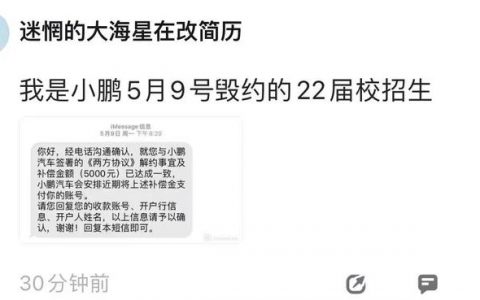 小鹏和哈啰被曝毁约高校校招生，边裁员边招人？