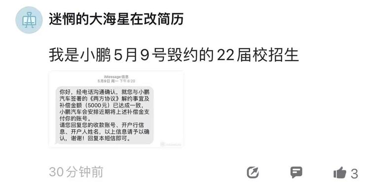 小鹏汽车、哈啰单车同时被曝大规模毁约校招生，此前已暂缓人员扩张