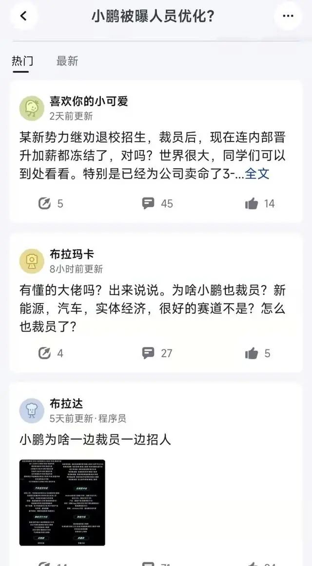 小鹏汽车、哈啰单车同时被曝大规模毁约校招生，此前已暂缓人员扩张