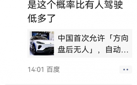 李彦宏：无人驾驶肯定会出事，甚至会出死亡事故！