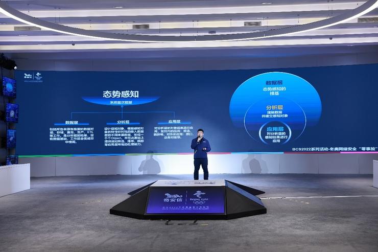 BCS2022冬奥网络安全“零事故”宣传周首日峰会 公开解密“中国模式”