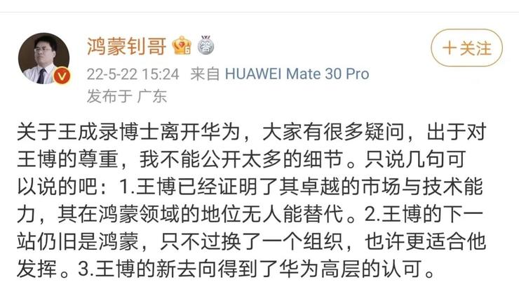 华为又一重量级技术高管出走：鸿蒙掌舵人王成录离职，年内已有多位华为高层纷纷跳槽