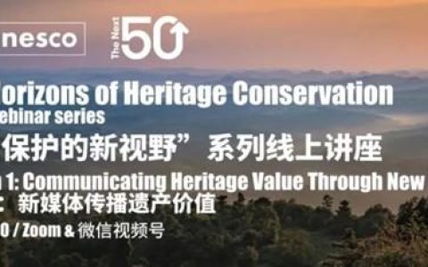 数字技术对文化遗产保护与创新活化研讨会正式召开！