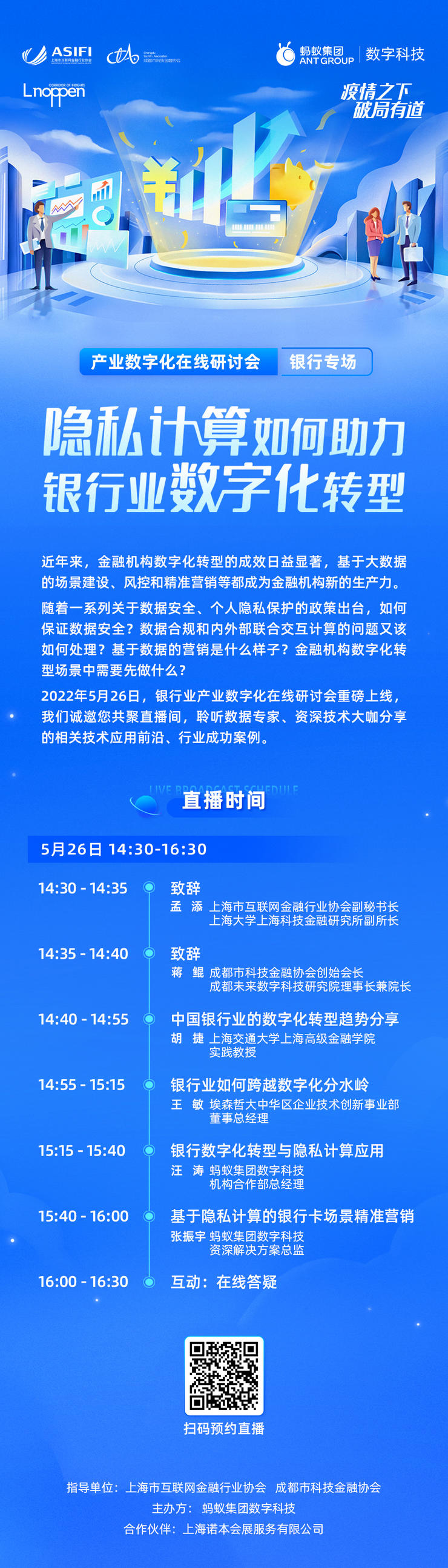 活动预告 | 隐私计算：银行的又一个“技术应用高地”