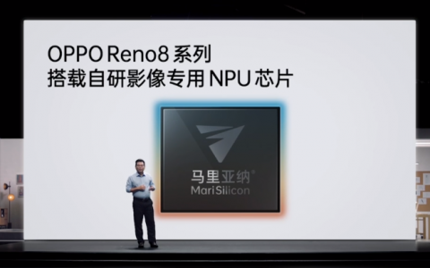 马里亚纳X芯片下沉至OPPO Reno8，高通联发科同台竞技
