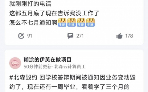 北森云计算被曝大量毁约应届生、校招群全员被禁言，公司成立20年至今未盈利且亏损加剧