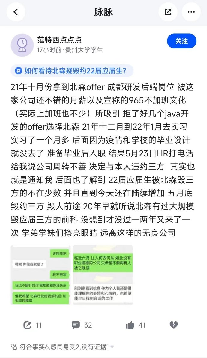 北森云计算被曝大量毁约应届生、校招群全员被禁言，公司成立20年至今未盈利且亏损加剧