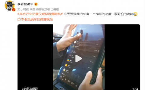 行车记录仪画面被共享，V2V技术是否该背锅？
