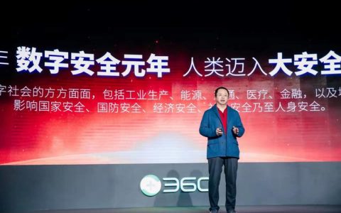 周鸿祎：元宇宙最大的风险是数字安全