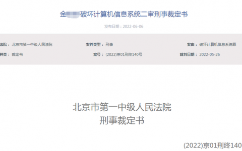 因项目被人接手，百度一96年员工对领导心生不满，故意删改数据库被判刑