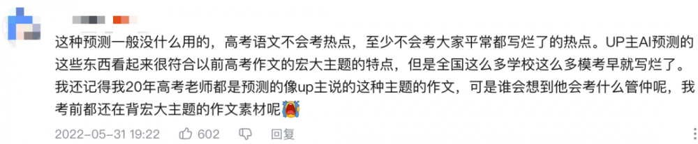 还有两天就高考！B 站 UP 主用 AI 预测出2022年高考作文题，竟然是这些......