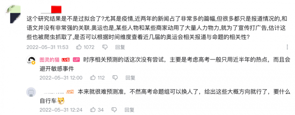 还有两天就高考！B 站 UP 主用 AI 预测出2022年高考作文题，竟然是这些......