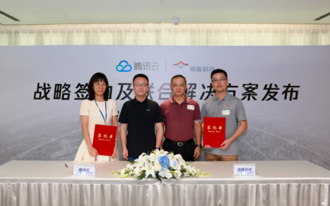 银雁科技与腾讯云达成战略合作，为企业数字化转型提速