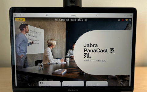 加持人工智能的完美视听体验！个人视频设备Jabra PanaCast 20