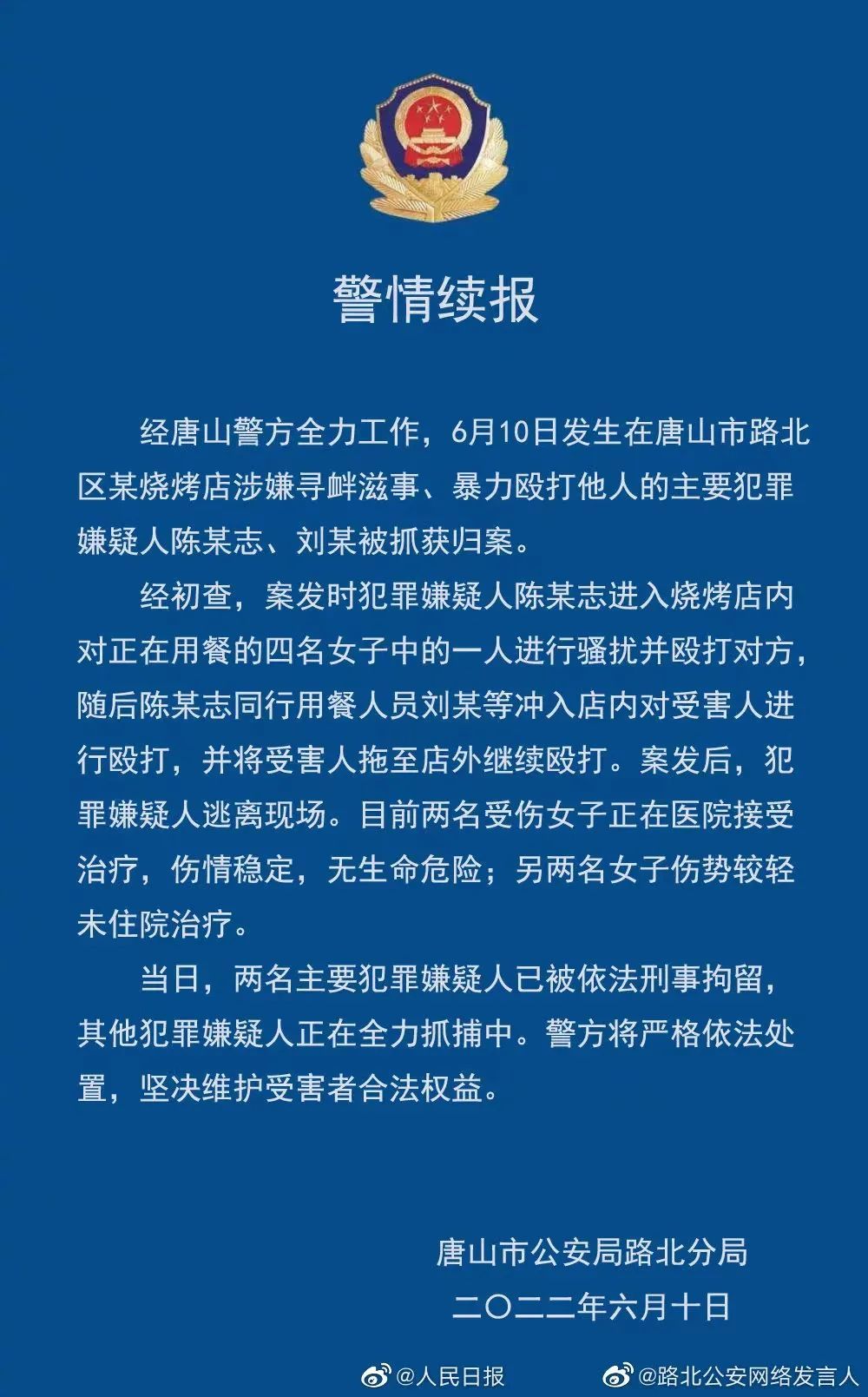  唐山烧烤店打人事件后，我们问了 AI 几个问题，得到一些「有趣」的答案