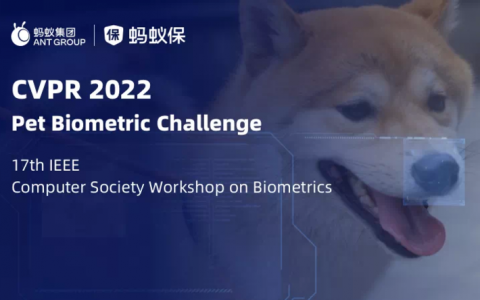 蚂蚁集团携手CVPR22 Workshop举办视觉智能竞赛  超1300多支队伍报名