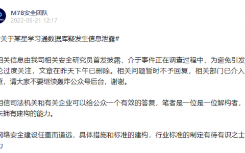 学习通曝出大规模被拖库事件，1.7亿条信息遭公开售卖，波及全国大量高校，官方回应称未发现证据