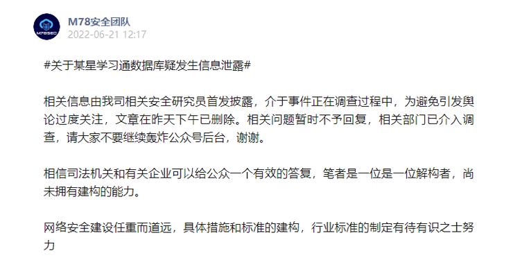 学习通曝出大规模被拖库事件，1.7亿条信息遭公开售卖，波及全国大量高校，官方回应称未发现证据