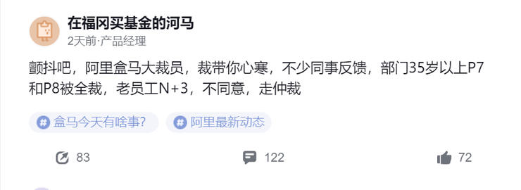盒马启动新一轮裁员，采购线被收回总部，高管团队年终奖缩水