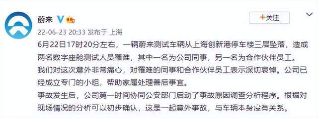 蔚来回应汽车坠楼事件被指冷血，公关负责人马麟发声：水军搞不倒我