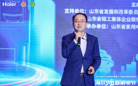 双重福利惠及山东！海尔智家联合省商务厅、发改委启动焕新家电节