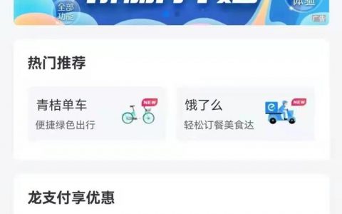 一天后，建设银行“龙支付”App将下线