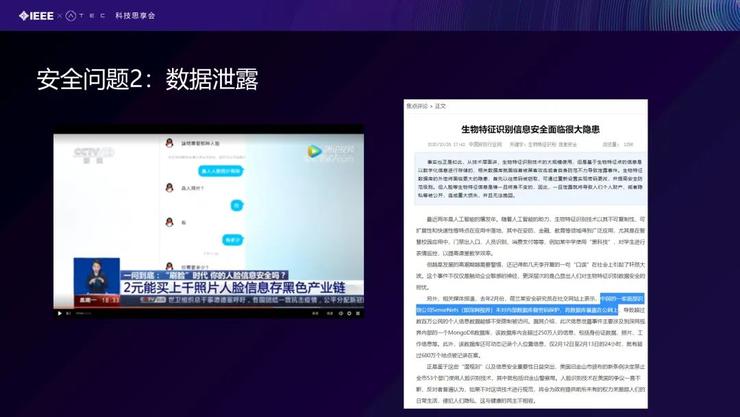 【IEEE张曼分享】核身技术在反诈领域的研究