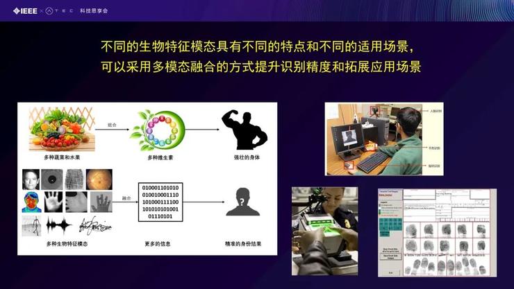 【IEEE张曼分享】核身技术在反诈领域的研究