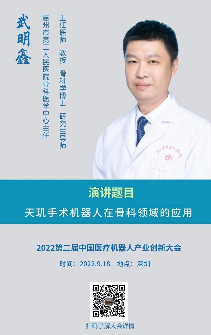 9月18日，2022第二届中国医疗机器人产业创新大会在深圳召开！