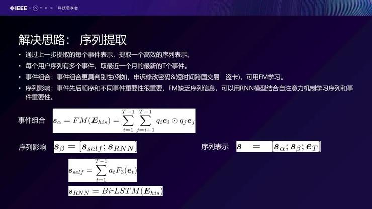 【北航庄福振分享】NN模型在金融风控场景中的应用