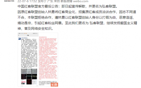 中国红客联盟高层爆发内讧，团队宣布解散，创始人林勇和法人代表汪林公开对骂