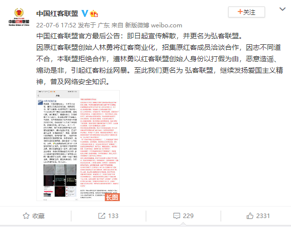 中国红客联盟高层爆发内讧，团队宣布解散，创始人林勇和法人代表汪林公开对骂