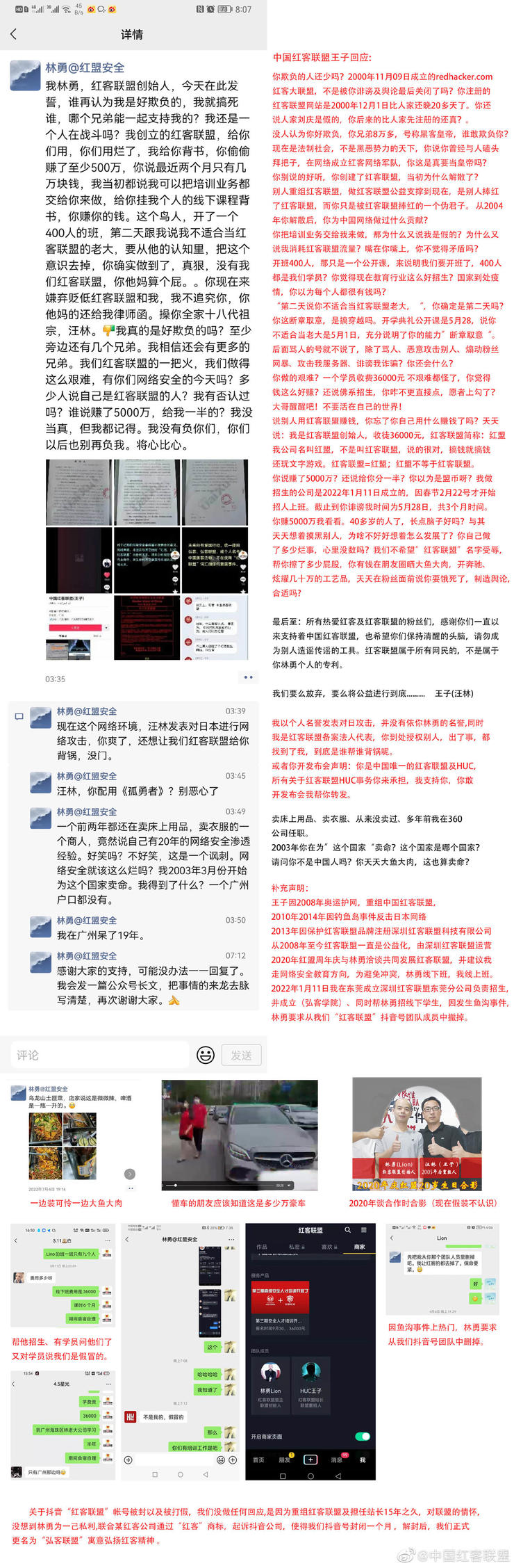 中国红客联盟高层爆发内讧，团队宣布解散，创始人林勇和法人代表汪林公开对骂