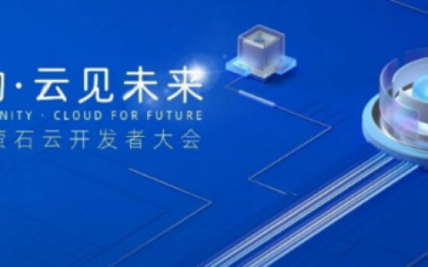 萤石云2022开发者大会观察：触达万物，云见未来