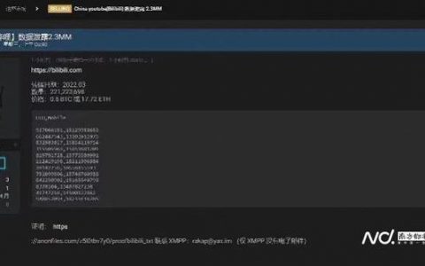 B站被曝2亿条用户账号、手机号数据泄露，部分用户账号确认真实，B站内部人士否认