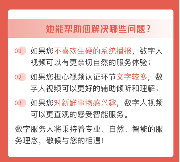 证券行业首个可交互“数智员工”上岗 助力中信建投提升开户体验