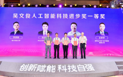 云天励飞荣获吴文俊人工智能科技进步一等奖
