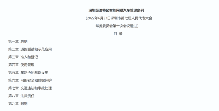 定了！深圳立法支持 L3 上路，自动驾驶事故权责明晰