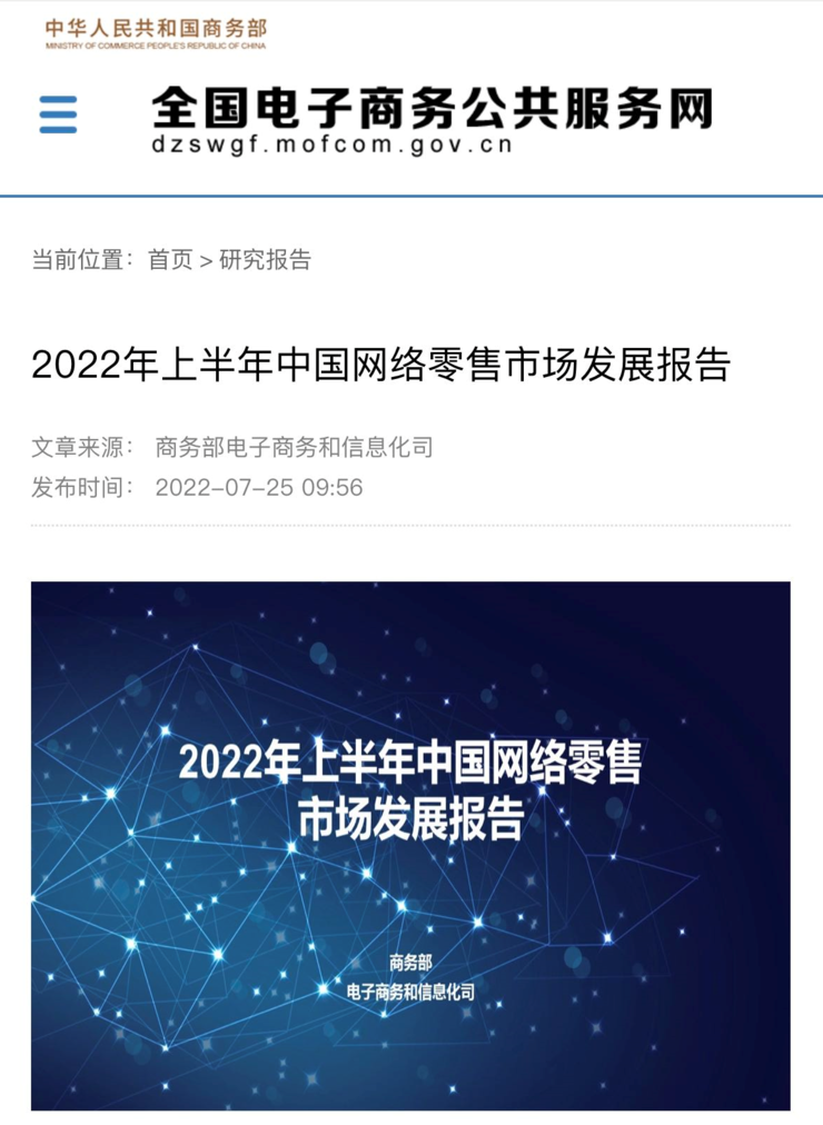 中国连锁经营协会报告：线下门店借即时零售再造价值，带动实体经济转型发展