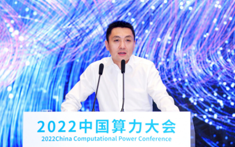 AI基础设施创新引领智算时代新生态，商汤科技亮相2022中国算力大会