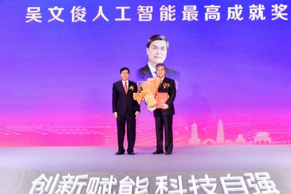 第十一届吴文俊人工智能科学技术奖颁奖盛典揭晓，66个项目成果摘得中国智能科学技术奖励最高殊荣