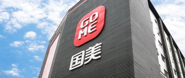 黄光裕，阻止不了国美的颓势