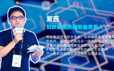 积淀6年，「蚂蚁终端安全立体防区」三层技术架构首度揭秘