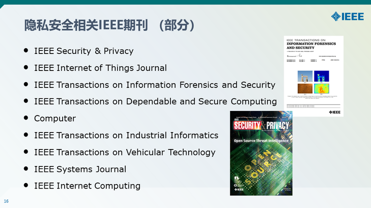 【IEEE何丹丹分享】从意识到技术—— IEEE助力隐私安全实践与人才培养