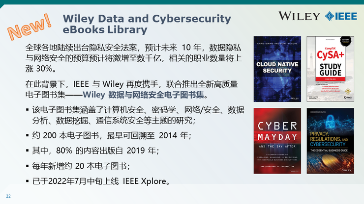 【IEEE何丹丹分享】从意识到技术—— IEEE助力隐私安全实践与人才培养