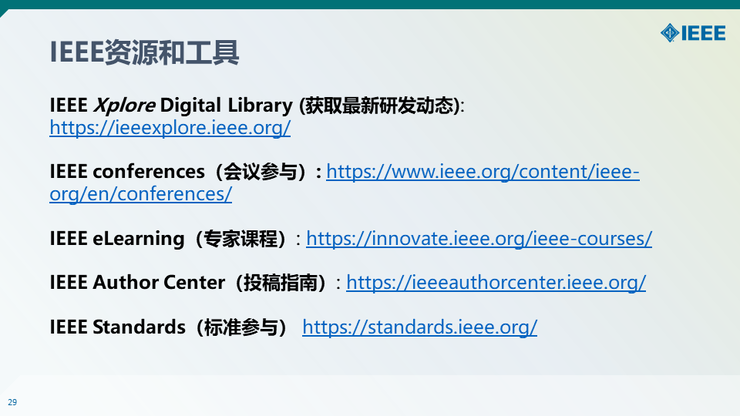 【IEEE何丹丹分享】从意识到技术—— IEEE助力隐私安全实践与人才培养