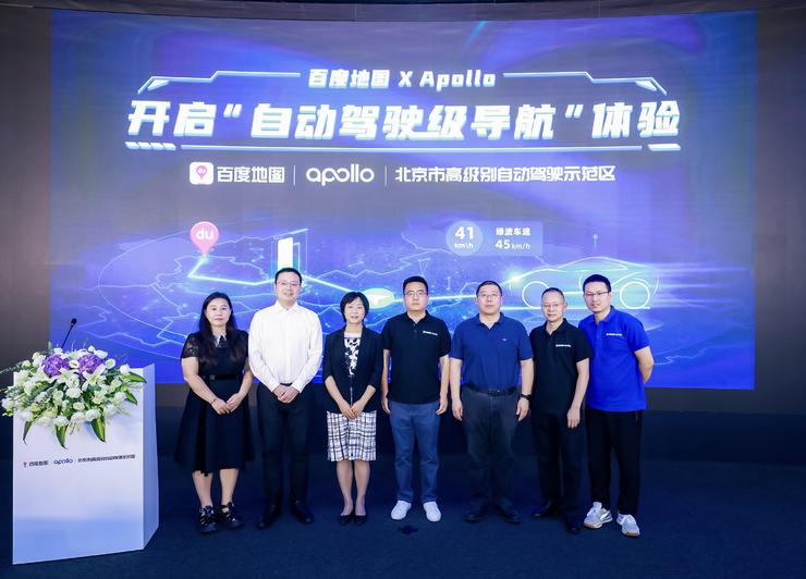 Apollo全线赋能百度地图，北京市高级别自动驾驶示范区首发全新版本