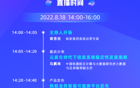 直播预告 | 全新定义业务观测新范式，让稳定更有力量